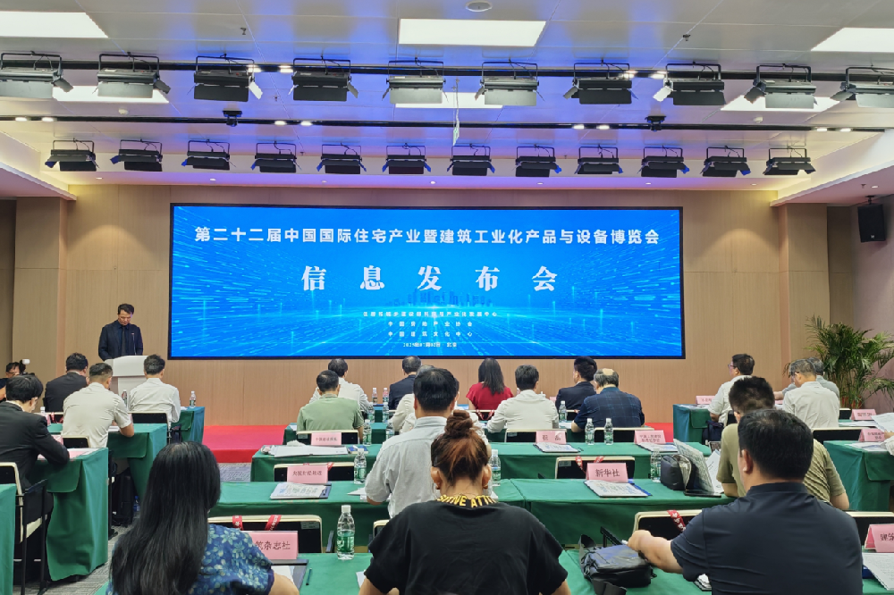 二十二届住博会、二十三届城博会将在京举办